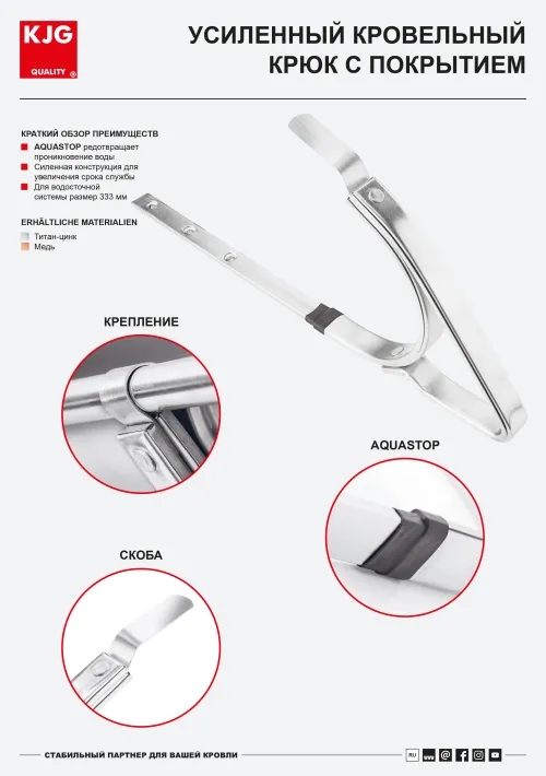 Усиленный кровельный крюк с покрытием