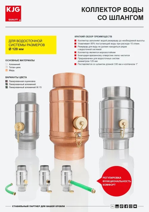 Коллектор воды со шлангом