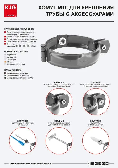 Хомут M10 для крепления трубы с аксессуарами