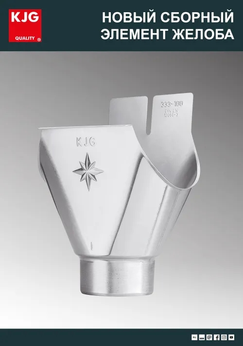 Новый сборный элемент желоба