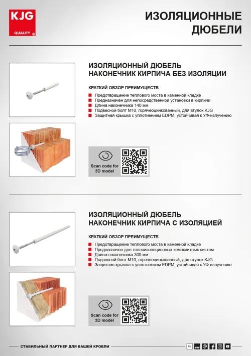 Изоляционные дюбели