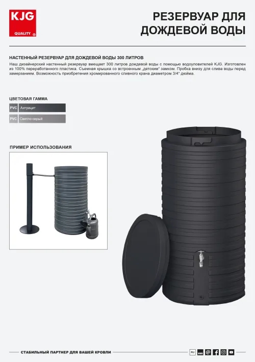 Резервуар для дождевой воды