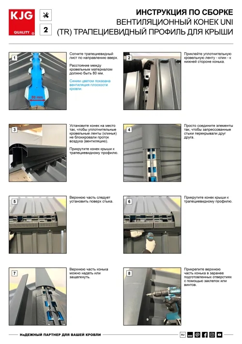 Вентиляционный конек UNI (TR)