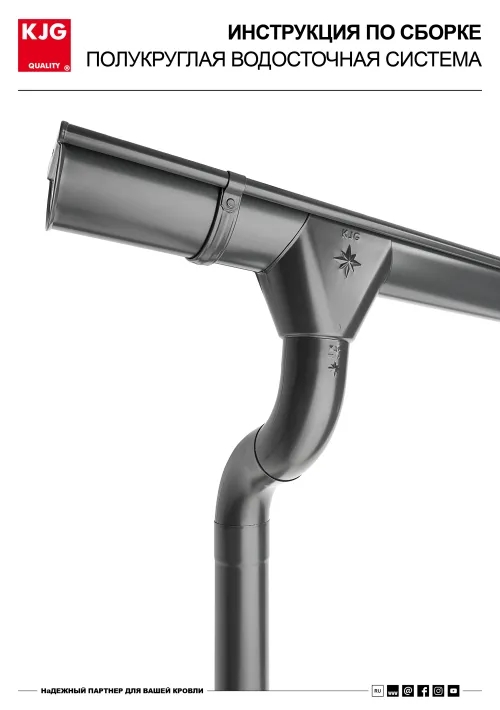 Полукруглая водосточная система