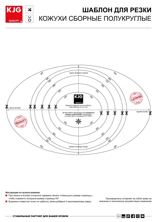 Шаблон для резки – кожухи сборные полукруглые