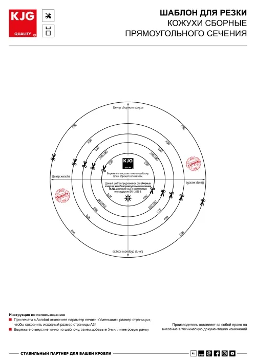 Шаблон для резки – кожухи сборные прямоугольного сечения