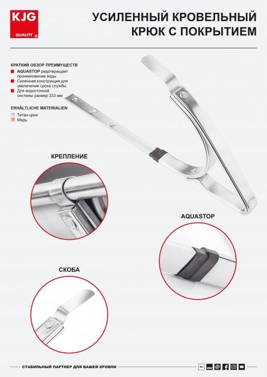 Усиленный кровельный крюк с покрытием