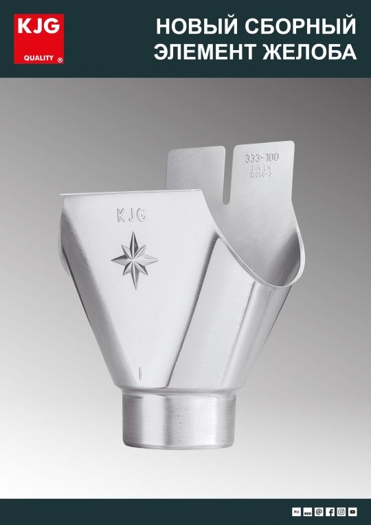 Новый сборный элемент желоба