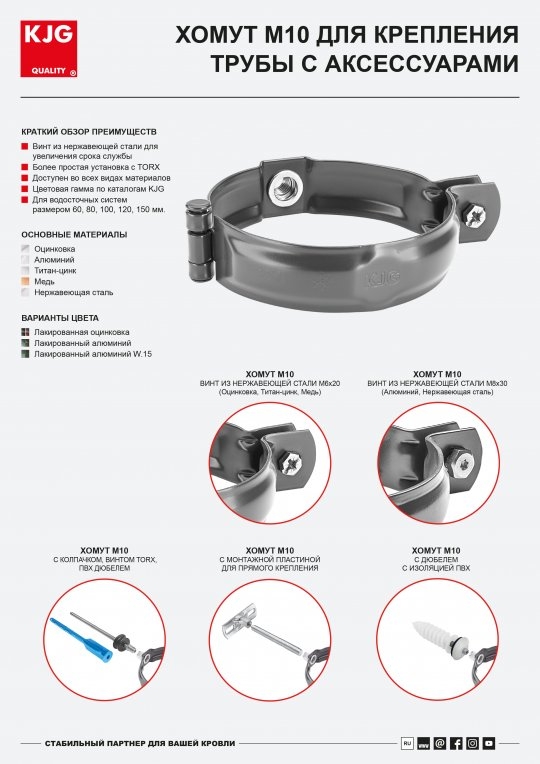 Хомут M10 для крепления трубы с аксессуарами