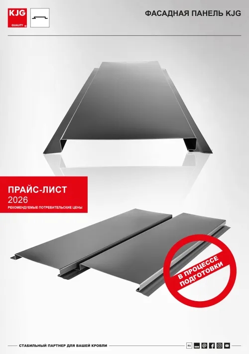 Фасадная панель KJG