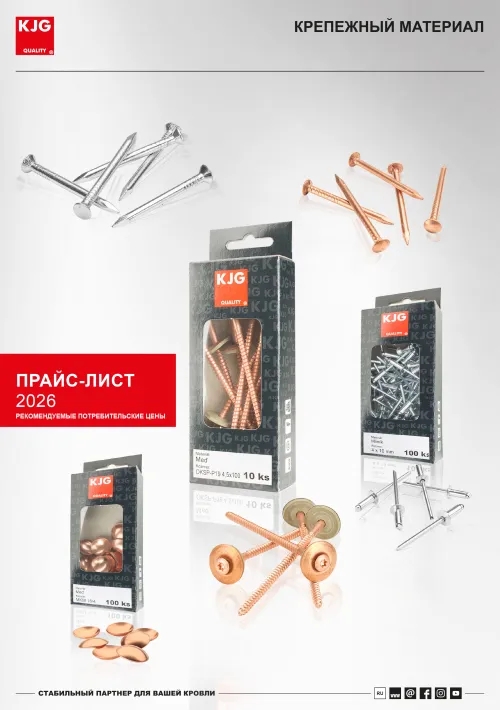 Крепежный материал