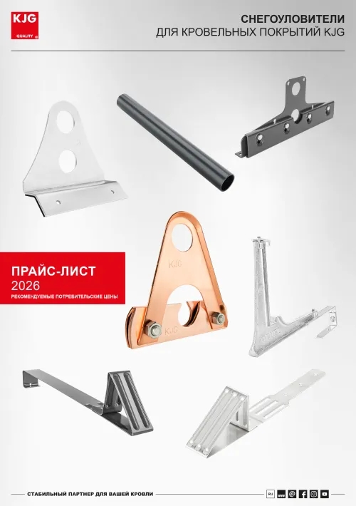 Снегоуловители для кровельных покрытий KJG