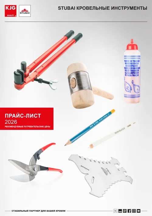 STUBAI кровельные инструменты