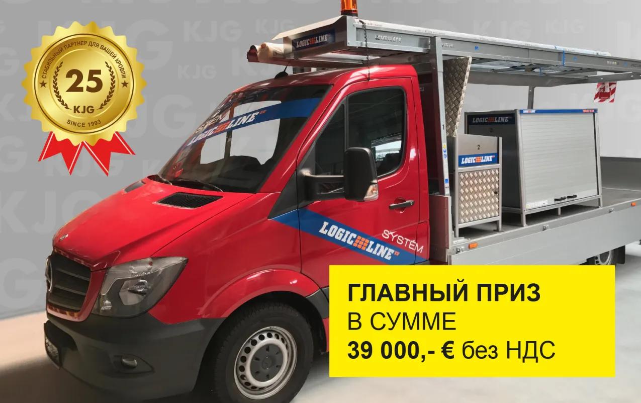 Конкурс, приуроченный к 25-летнему юбилею со дня основания компании