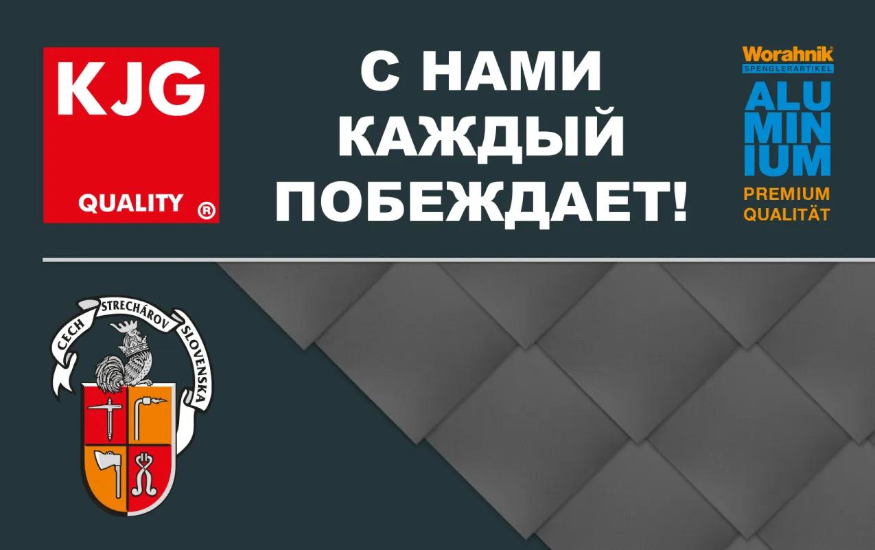 21-й Чемпионат Словакии по кровельным ремеслам среди учащихся профессиональных учебных заведений с международным участием
