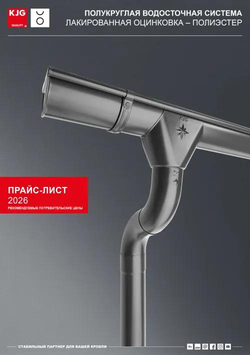 Лакированная оцинковка