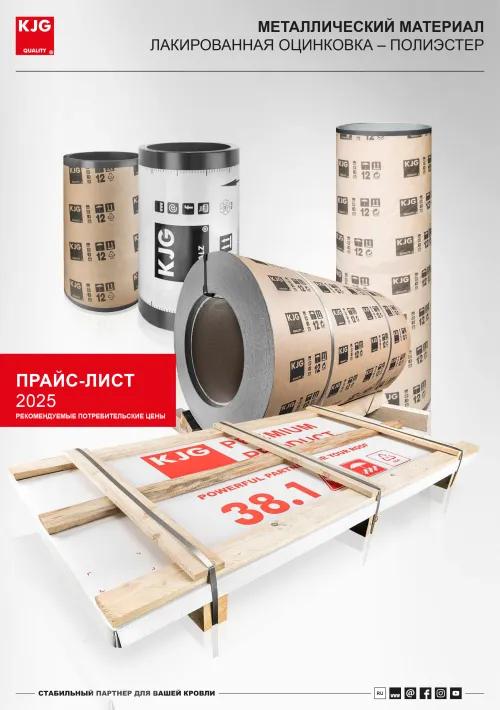 Лакированная оцинковка