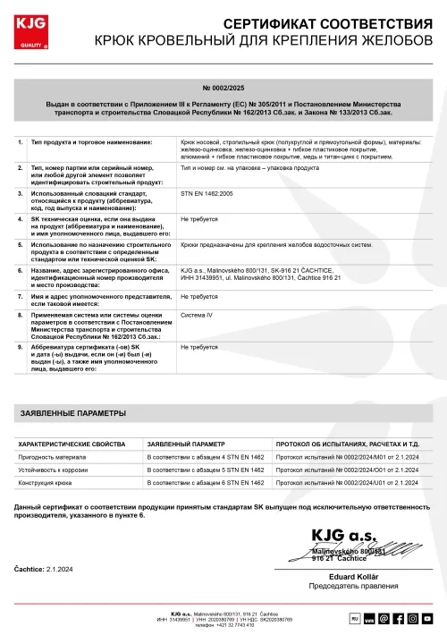 Крюк кровельный для крепления желобов