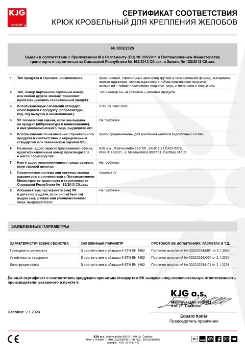 Крюк кровельный для крепления желобов