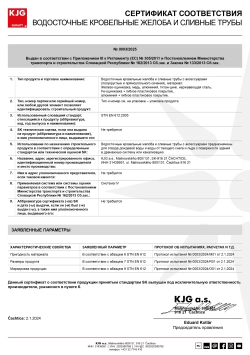 Водосточные кровельные желоба и сливные трубы