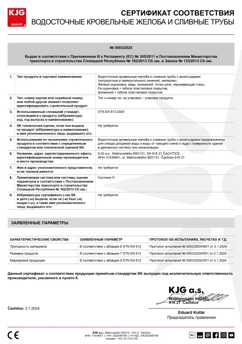 Водосточные кровельные желоба и сливные трубы