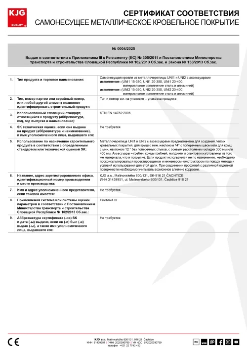 Самонесущее металлическое кровельное покрытие