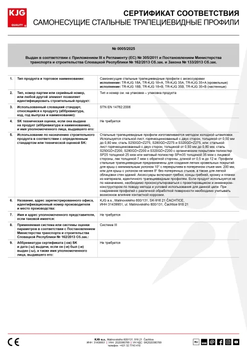 Самонесущие стальные трапециевидные профили