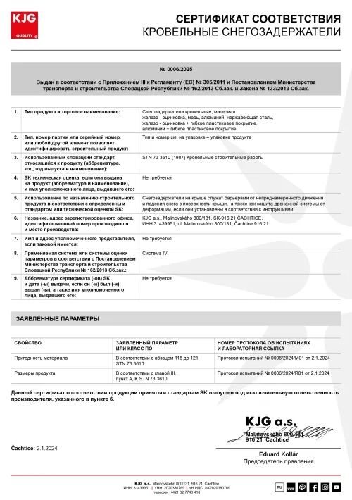 Кровельные снегозадержатели