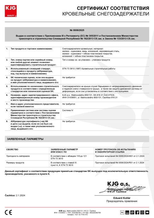 Кровельные снегозадержатели