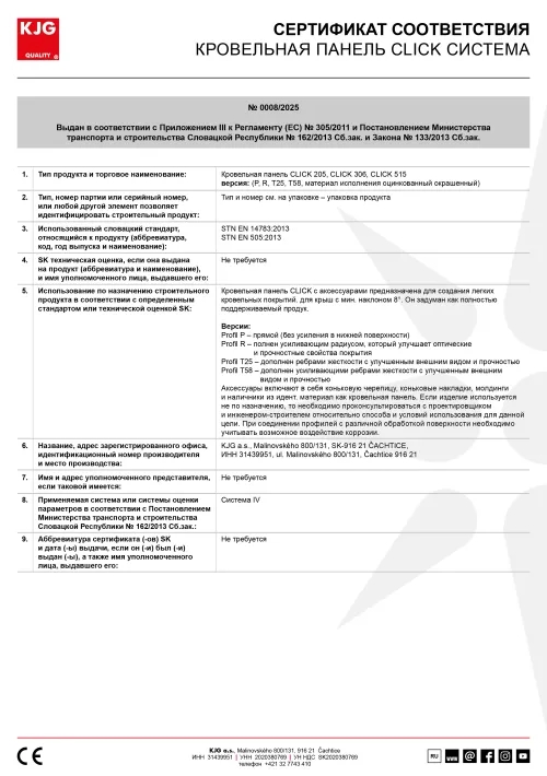 Кровельнaя панель CLICK система