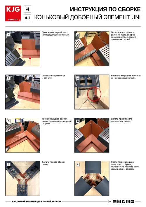Коньковый доборный элемент UNI
