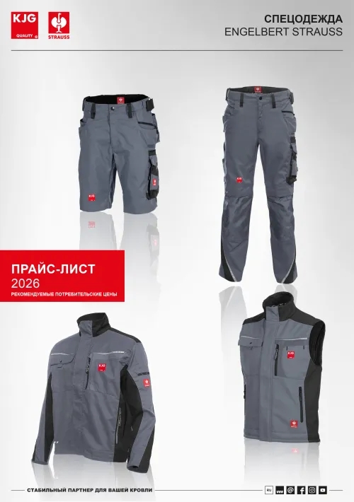 Спецодежда