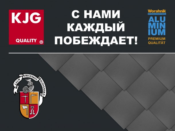 21-й Чемпионат Словакии по кровельным ремеслам среди учащихся профессиональных учебных заведений с международным участием